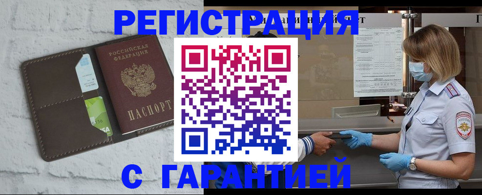 временная регистрация гарантия в Дятьково